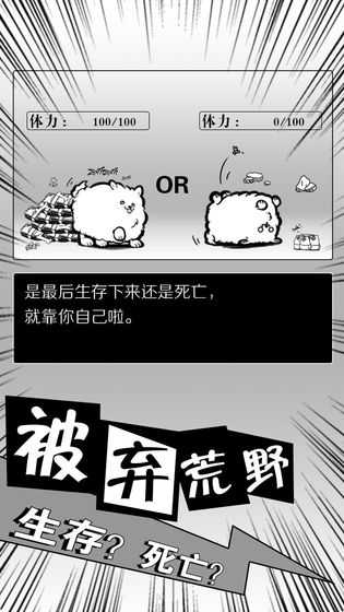 活到明天算我赢手游app截图