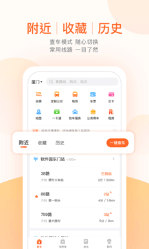 掌上公交车手机软件app截图