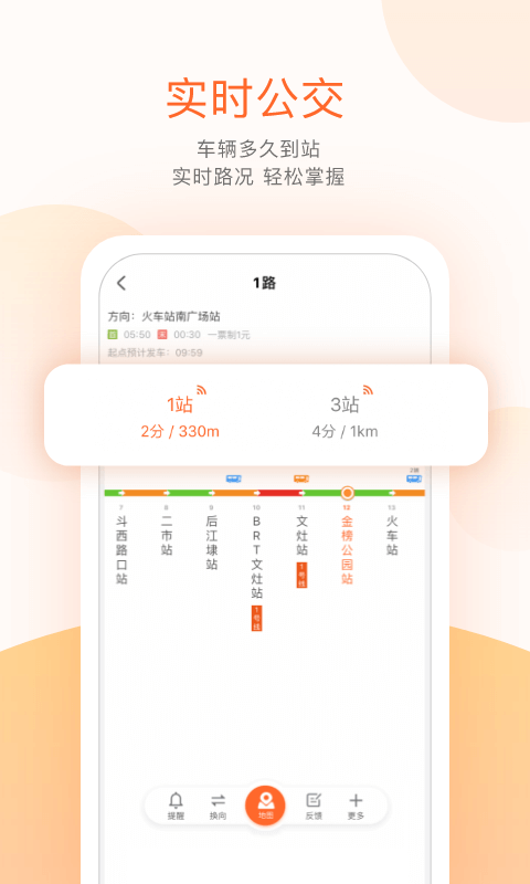 掌上公交车手机软件app截图