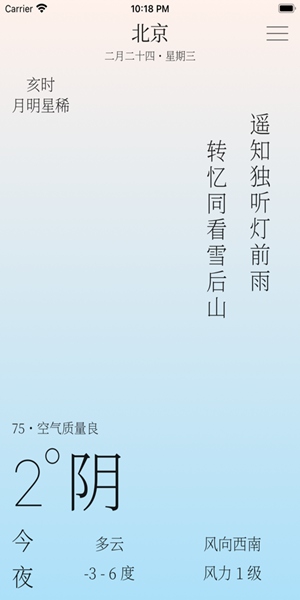 雨时天气app手机软件app截图