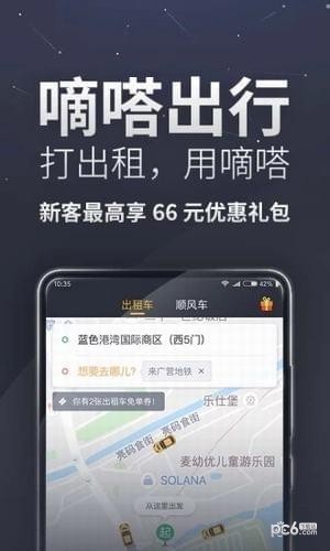 嘀嗒出行app手机软件app截图