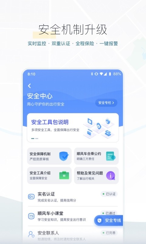 嘀嗒出行app手机软件app截图