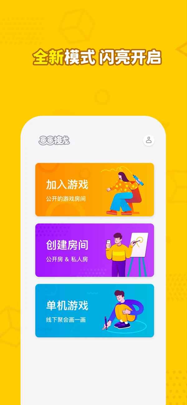 画画接龙手游app截图