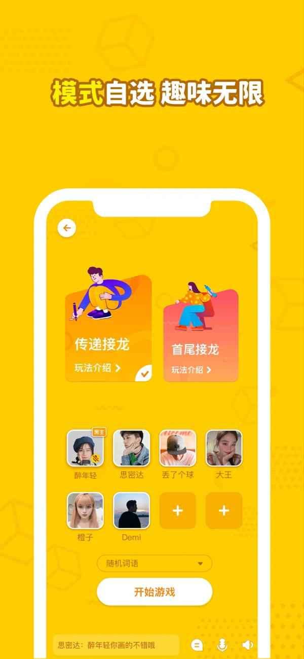 画画接龙手机版手游app截图