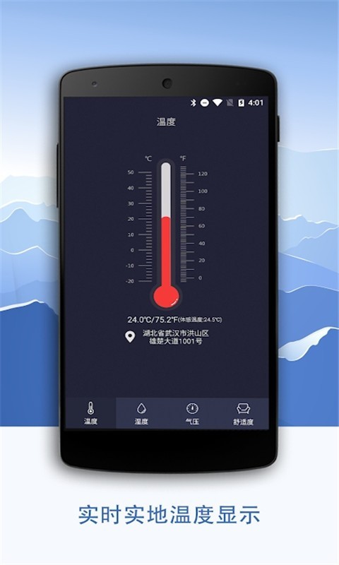 温湿度计app下载手机软件app截图