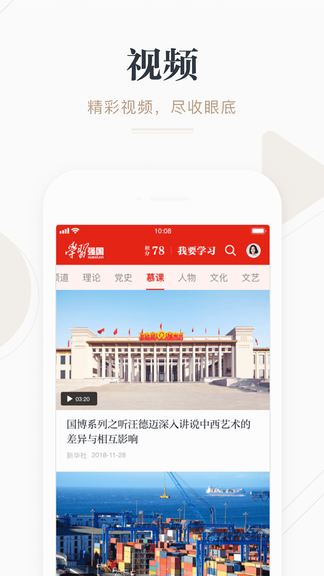 学习强国下载手机软件app截图