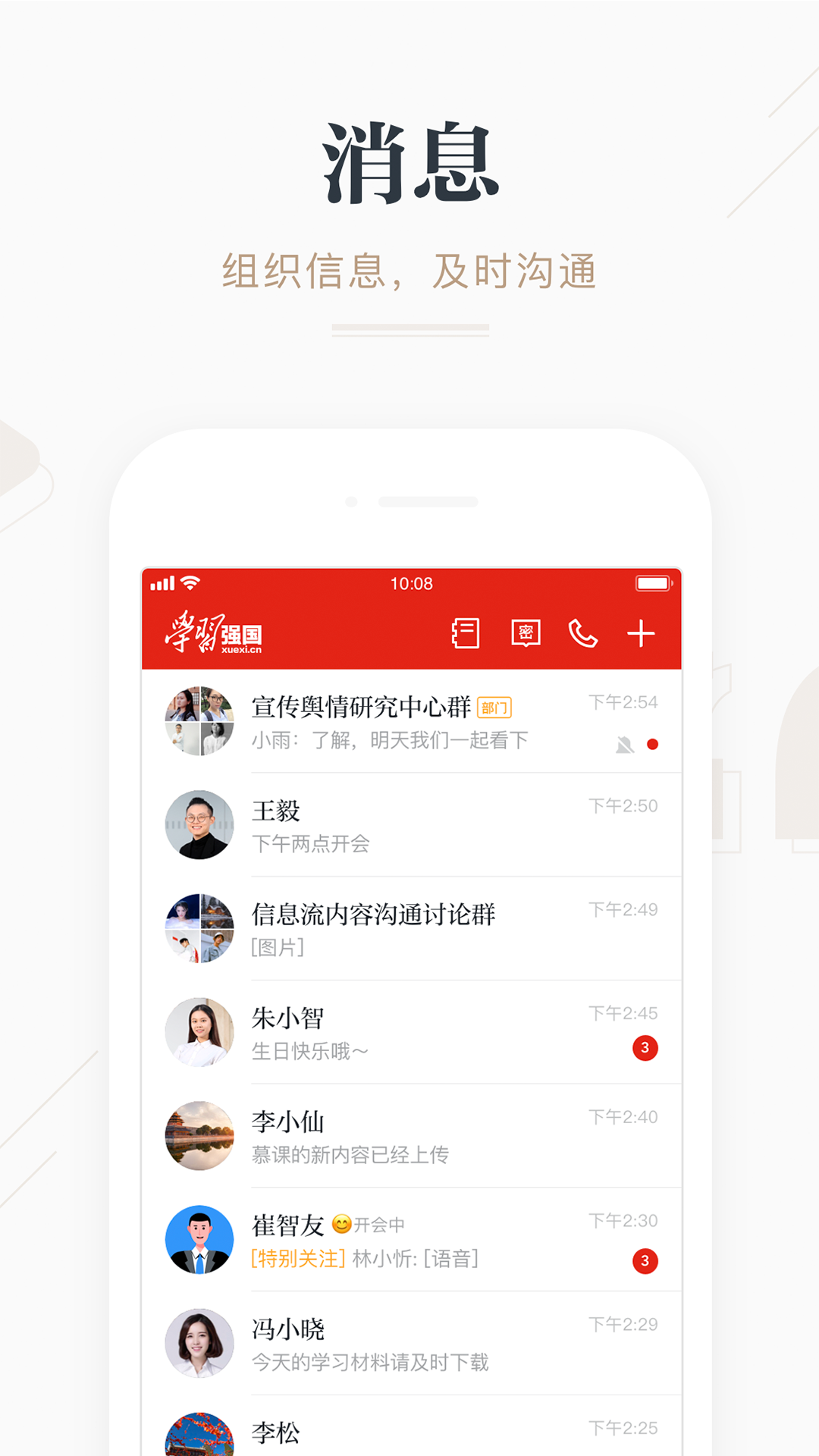 学习强国下载手机软件app截图