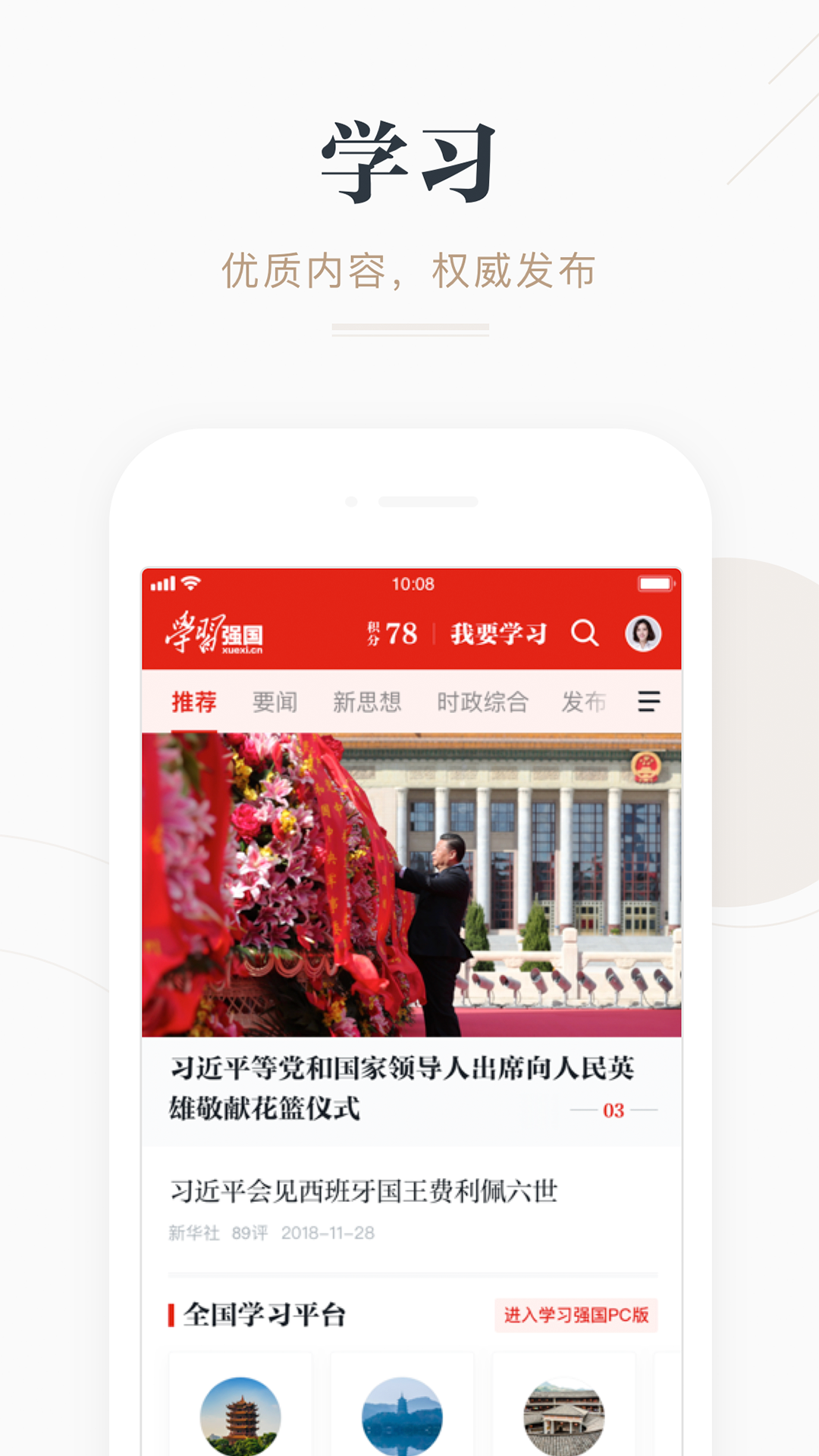学习强国下载手机软件app截图