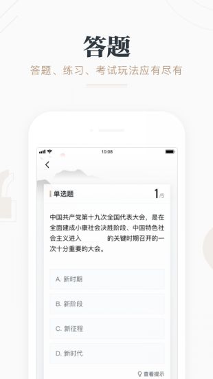学习强国下载手机软件app截图