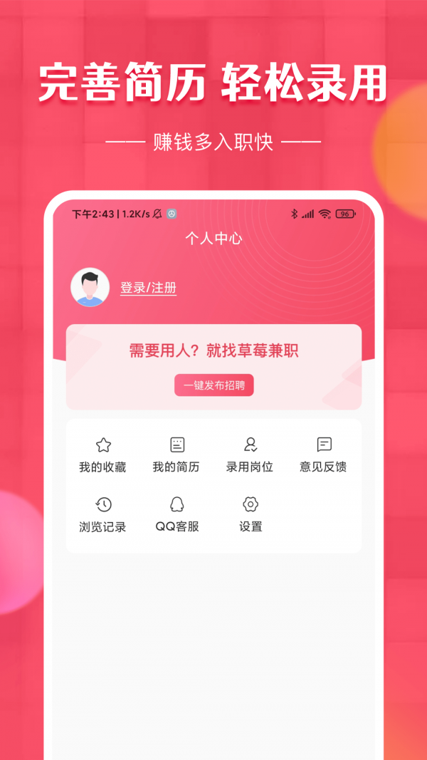 草莓兼职app手机软件app截图