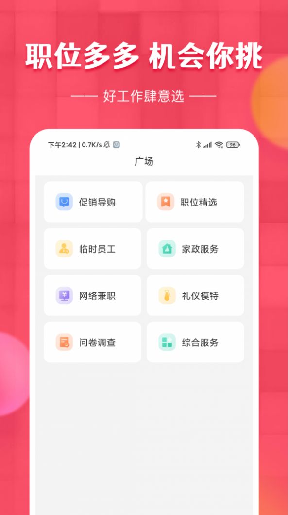 草莓兼职app手机软件app截图