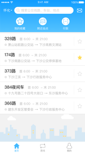 畅乘公交手机软件app截图