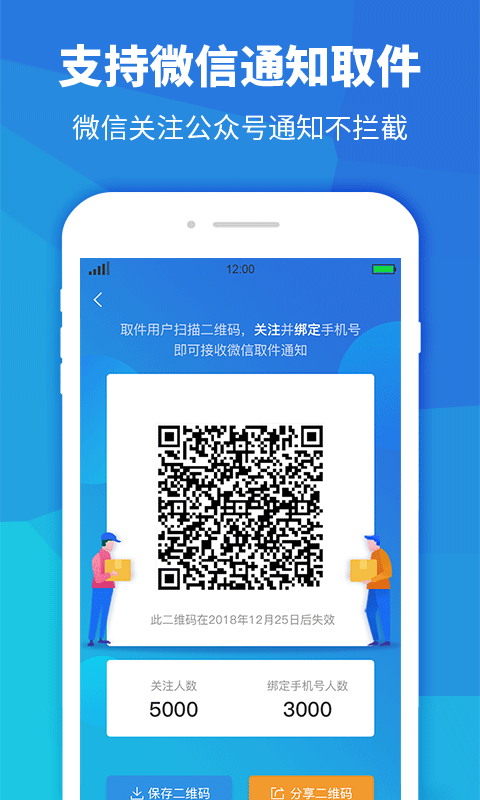 快递员助手app手机软件app截图