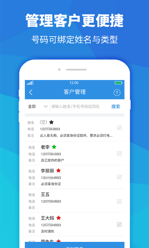 快递员助手app手机软件app截图