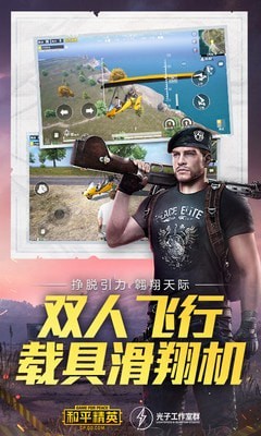 和平精英奥特曼皮肤联动版手游app截图