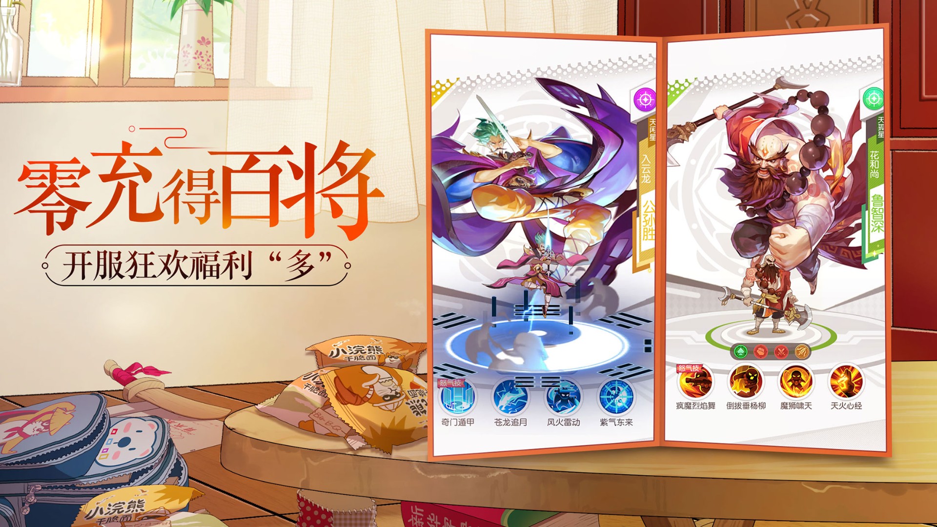 小浣熊百将传兑换码手游app截图