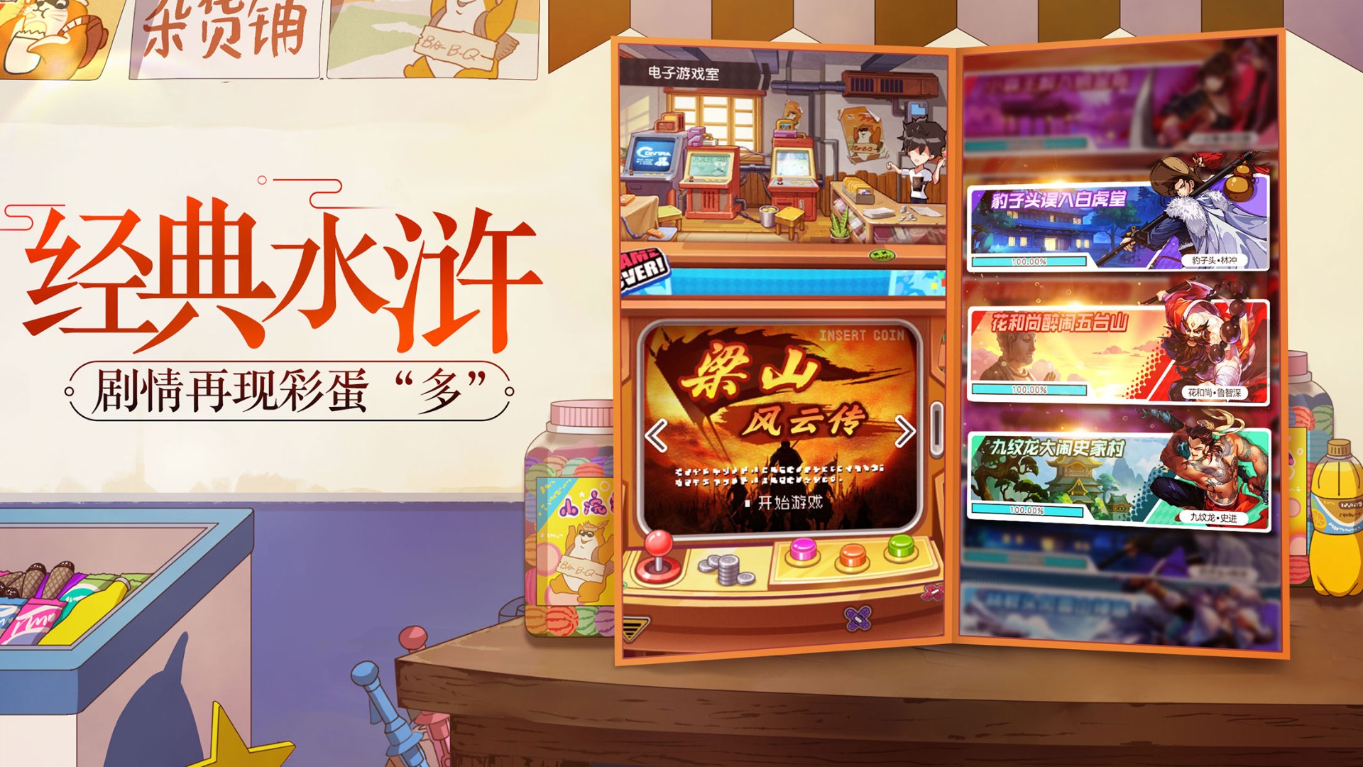 小浣熊百将传兑换码手游app截图