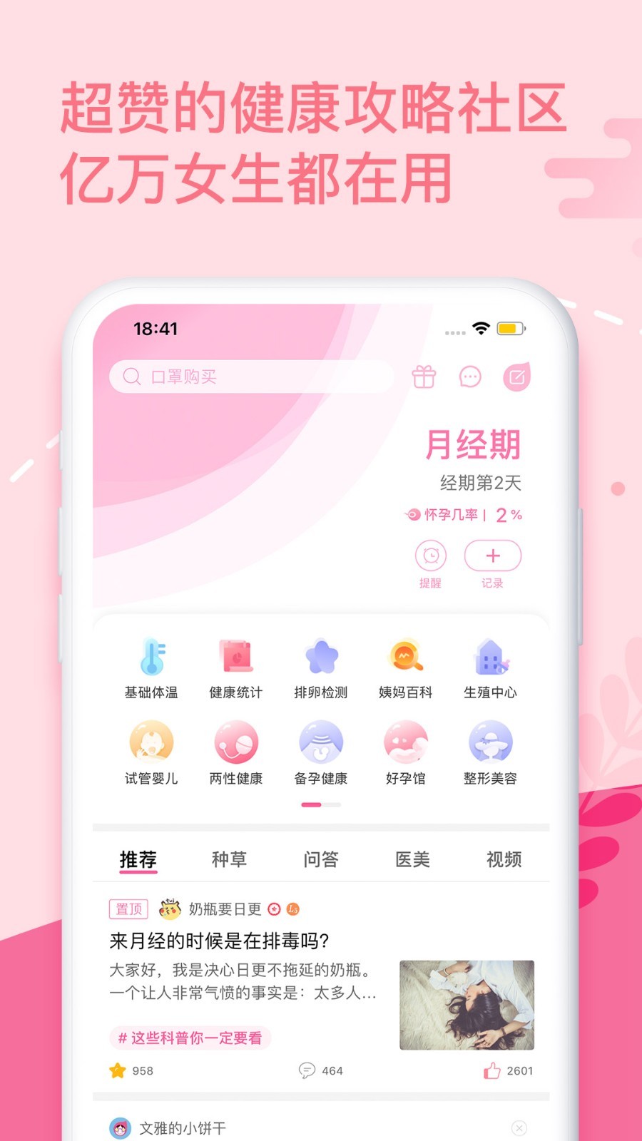 大姨妈神器手机软件app截图