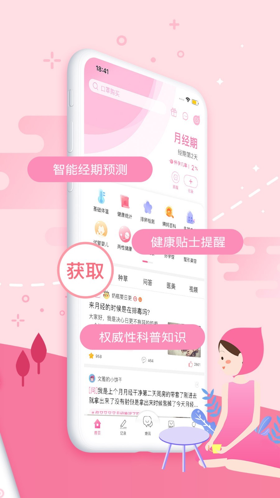 大姨妈神器手机软件app截图