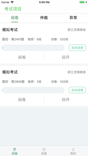 手机评卷app手机软件app截图