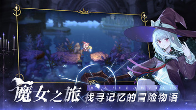 复苏的魔女强度排行手游app截图