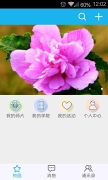 i师大手机软件app截图