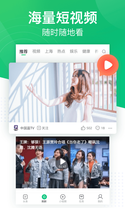 趣头条2021版手机软件app截图