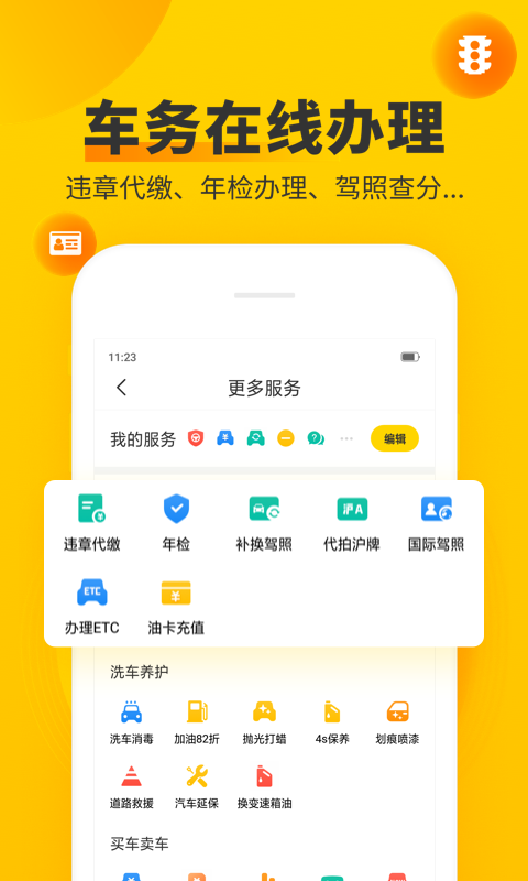 车轮查违章app手机软件app截图