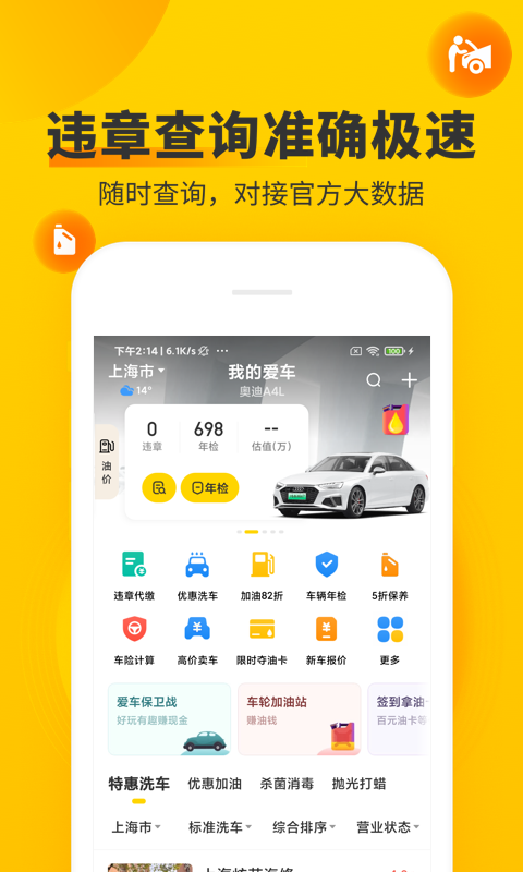 车轮查违章app手机软件app截图