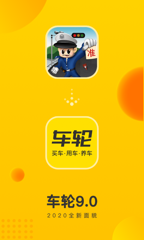 车轮查违章app手机软件app截图