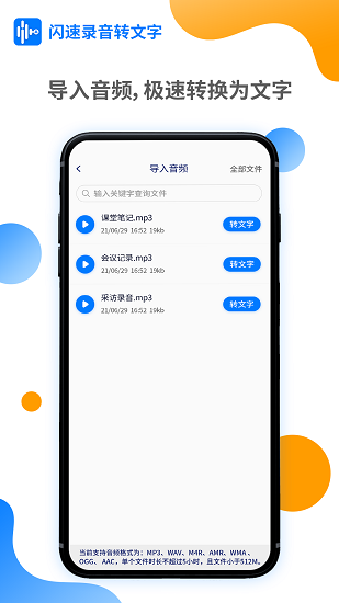 最新闪速录音转文字app手机软件app截图