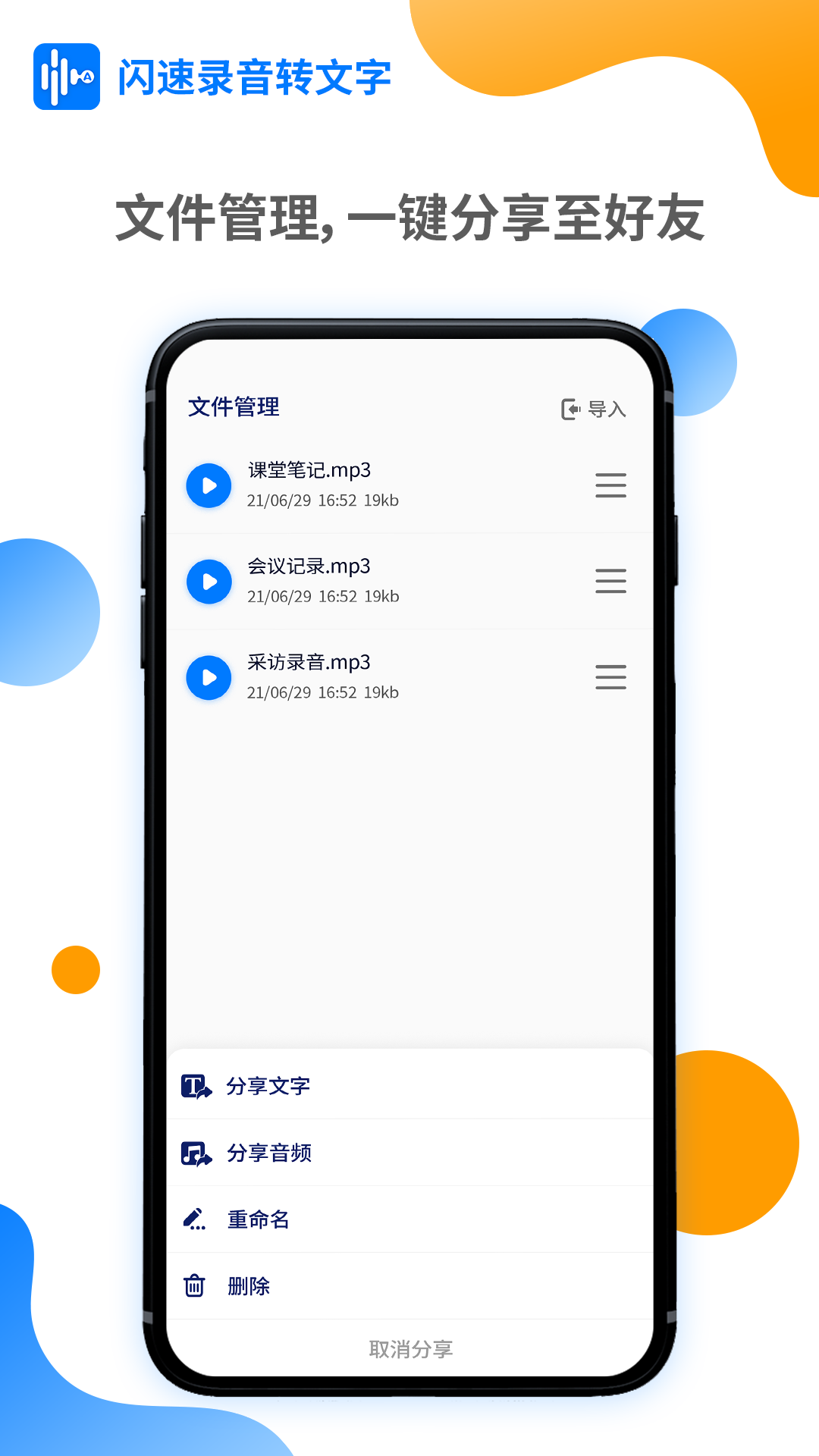 最新闪速录音转文字app手机软件app截图