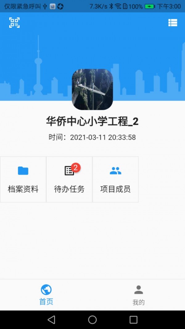 工程业务平台手机软件app截图