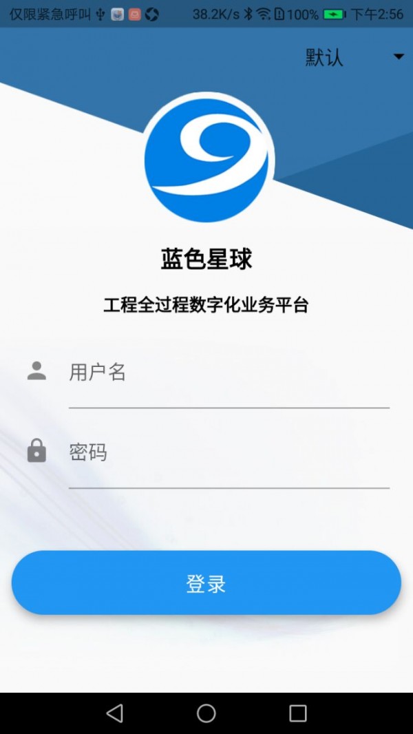 工程业务平台手机软件app截图