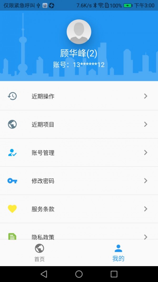 工程业务平台手机软件app截图