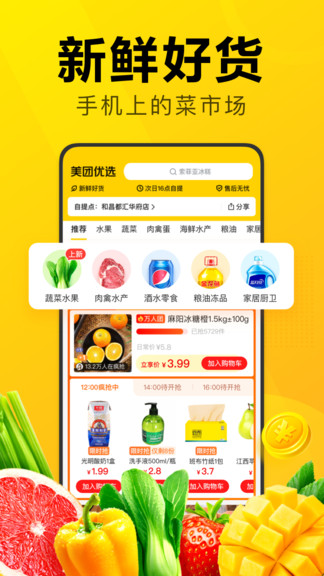 美团优选手机软件app截图