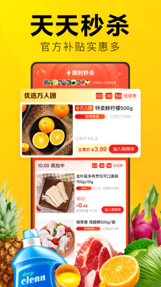 美团优选手机软件app截图