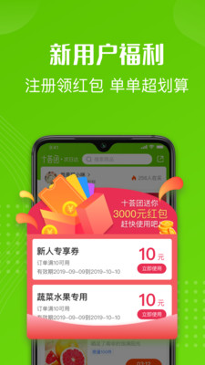 十荟团app手机软件app截图