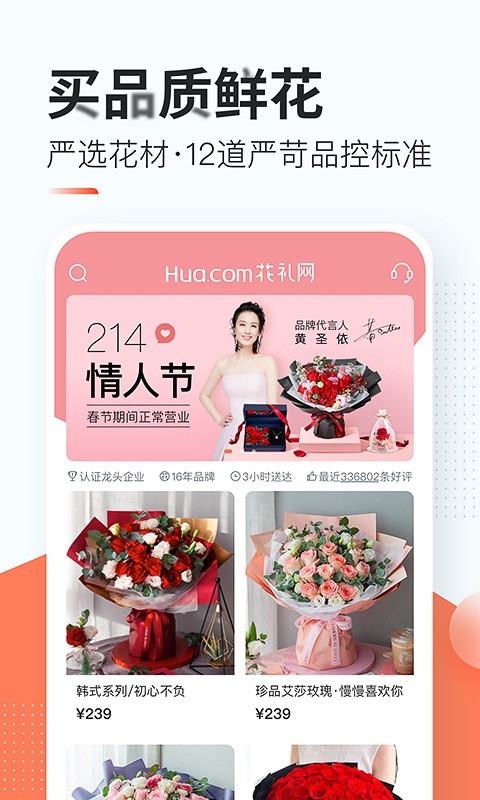 花礼网app手机软件app截图