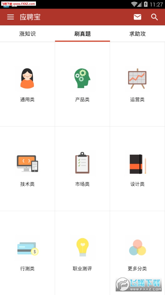 应届生简历应聘宝app手机软件app截图