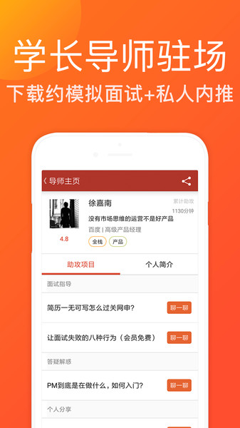 应届生简历应聘宝app手机软件app截图