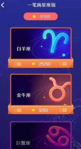 一笔画星座版手游app截图