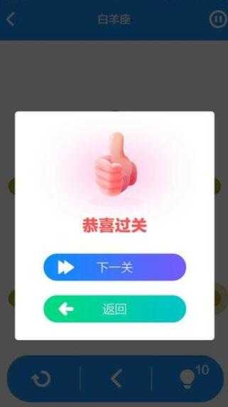 一笔画星座版手游app截图