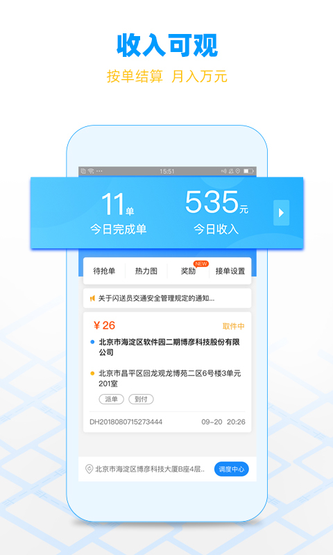 闪送手机软件app截图