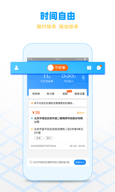 闪送手机软件app截图