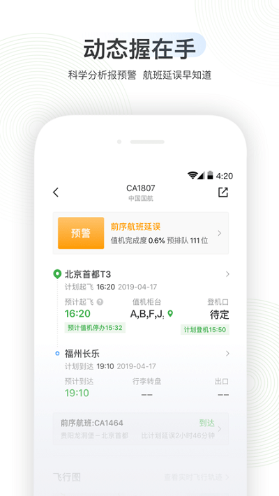 航旅纵横PRO手机软件app截图