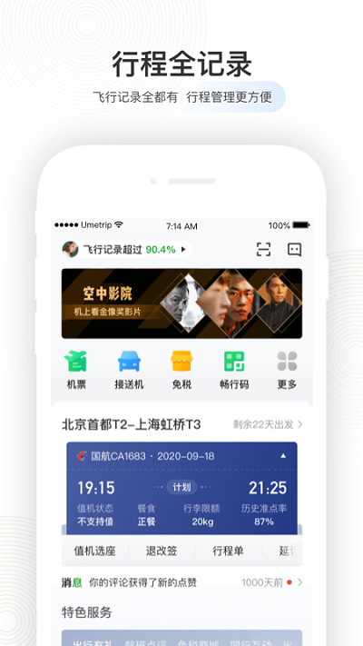 航旅纵横PRO手机软件app截图