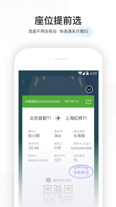 航旅纵横PRO手机软件app截图