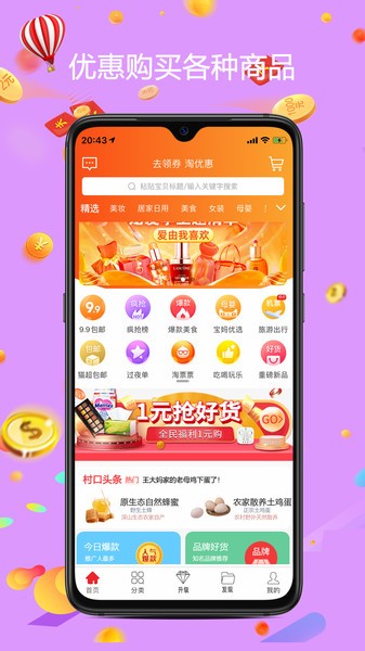 去淘app下载手机软件app截图