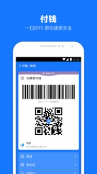 支付宝电脑网页版登录手机软件app截图